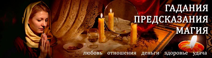 Гадалка в Смоленском — отзывы